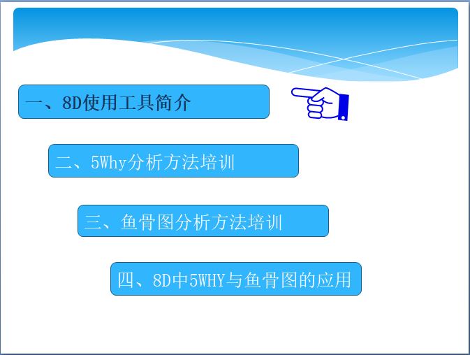 5个为什么分析与鱼骨图分析讲义.JPG