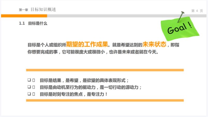 目标设定与目标管理.JPG