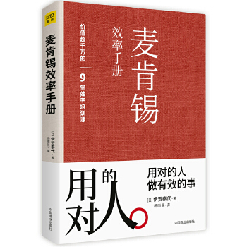 麦肯锡效率手册.jpg