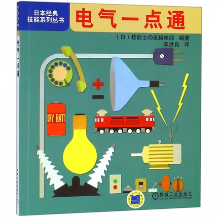 电气一点通.jpg