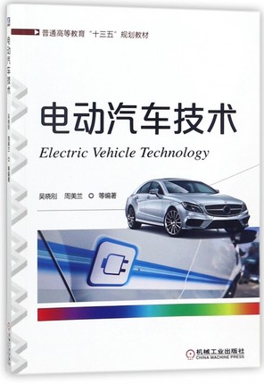 电动汽车技术.jpg
