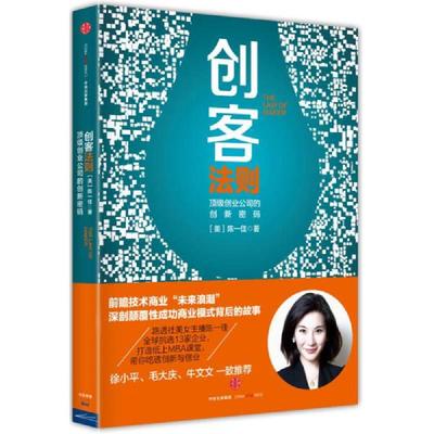 创客法则：顶级创业公司的创新密码.jpg