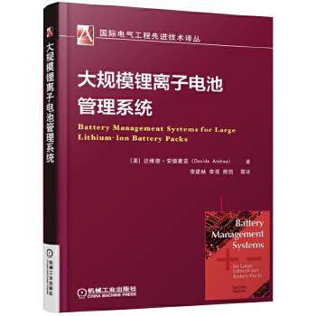 大规模锂离子电池管理系统.jpg