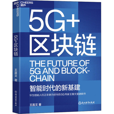 5G 区块链.jpg
