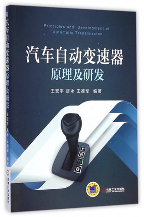 汽车自动变速器原理及研发.jpg