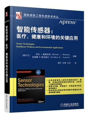 智能传感器：医疗、健康和环境的关键应用.jpg