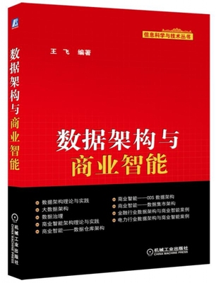 数据架构与商业智能.jpg