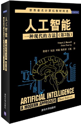 人工智能：一种现代的方法（第3版）.jpg