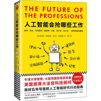 人工智能会抢哪些工作.jpg