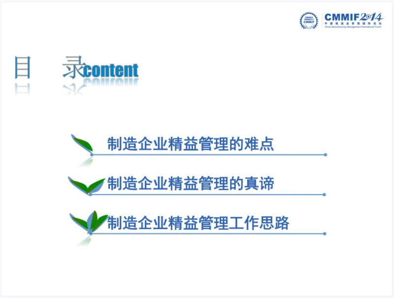 打造精益制造企业的实践与思考.JPG