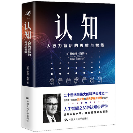 认知：人行为背后的思维与智能.jpg