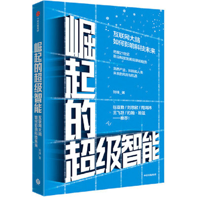 崛起的超级智能.jpg