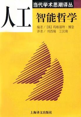 人工智能哲学.jpg