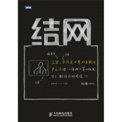 结网：改变世界的互联网产品经理.jpg