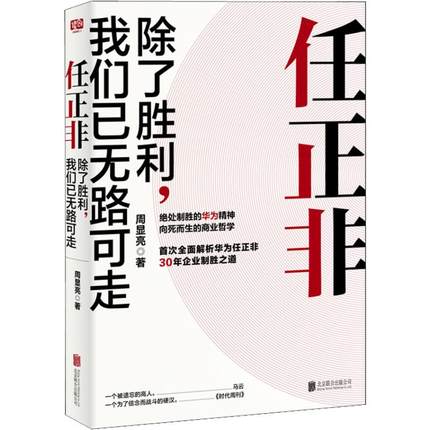 任正非：除了胜利，我们已无路可走.jpg