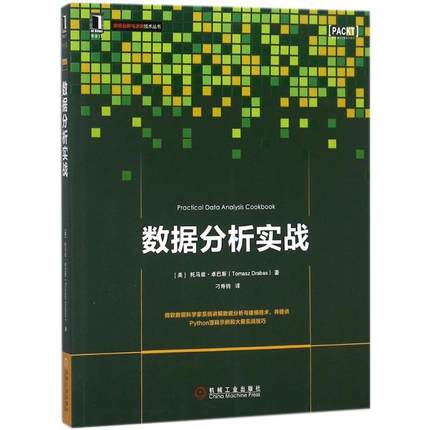 数据分析实战.jpg