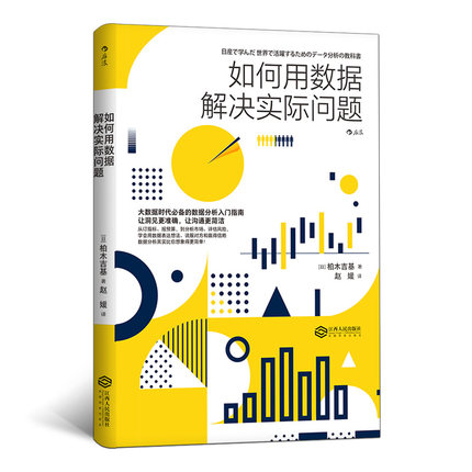 如何用数据解决实际问题.jpg