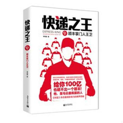快递之王顺丰掌门人王卫.jpg