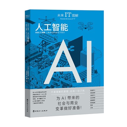 未来IT图解：人工智能.jpg