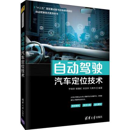 自动驾驶汽车定位技术.jpg