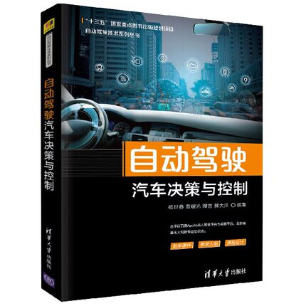 自动驾驶汽车决策与控制.jpg