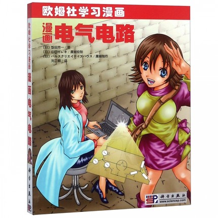 漫画电气电路.jpg