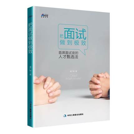 把面试做到极致.jpg