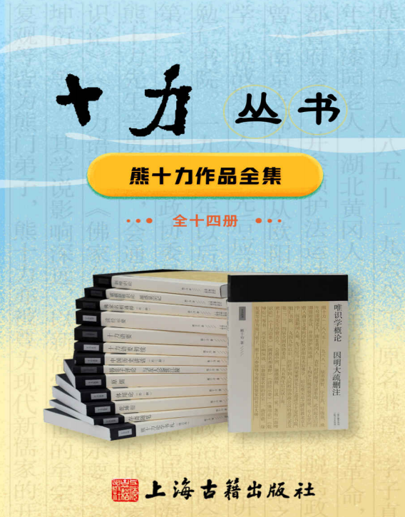 十力丛书套装14册.png