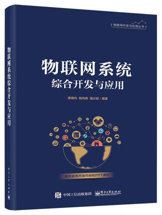 物联网开发与应用.jpg