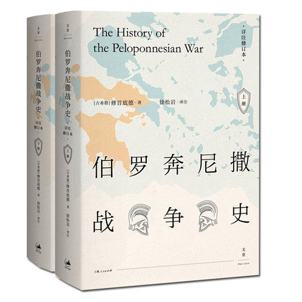 伯罗奔尼撒战争史.jpg