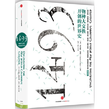 1493：物种大交换开创的世界史.jpg