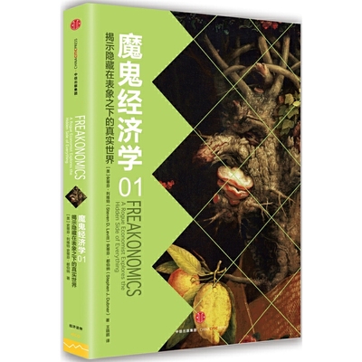 魔鬼经济学1.jpg