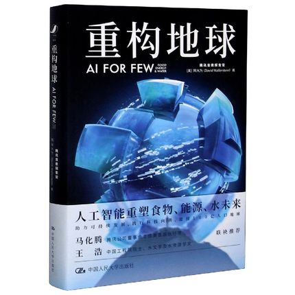 重构地球AI FOR FEW.jpg