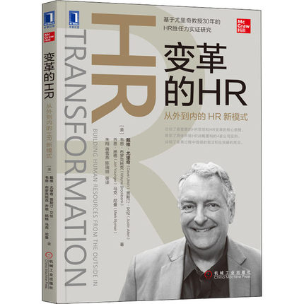 变革的HR：从外到内的HR新模式.jpg