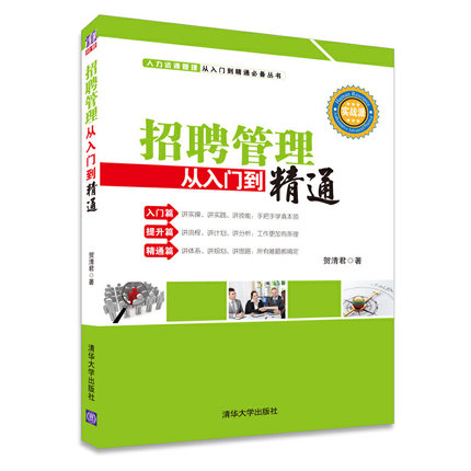 招聘管理从入门到精通.jpg