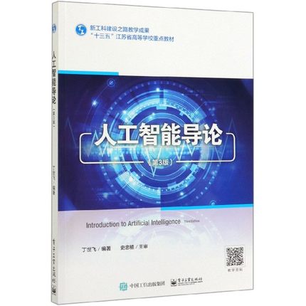 人工智能导论（第3版）.jpg