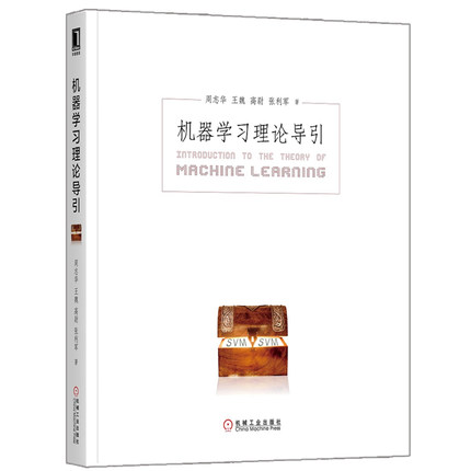 机器学习理论导引.jpg