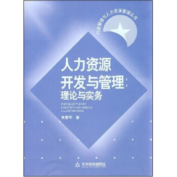 人力资源开发与管理.jpg