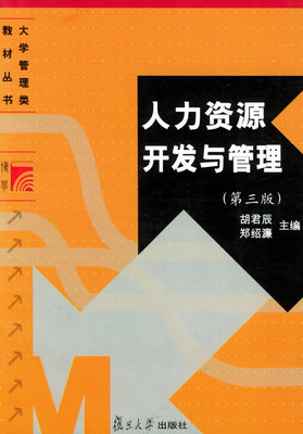 人力资源开发与管理.jpg