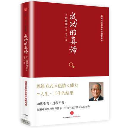 成功的真谛.jpg