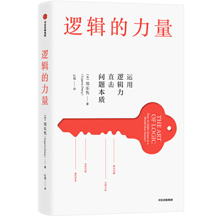 逻辑的力量.jpg