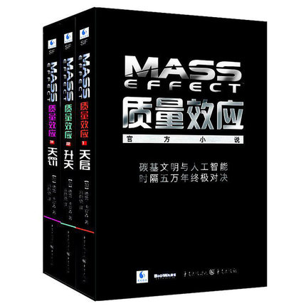 质量效应三部曲.jpg