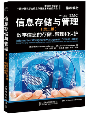 信息存储与管理（第二版）.jpg