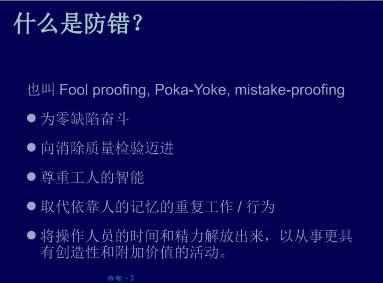 防呆法.JPG