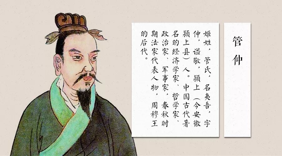 管仲.jpg
