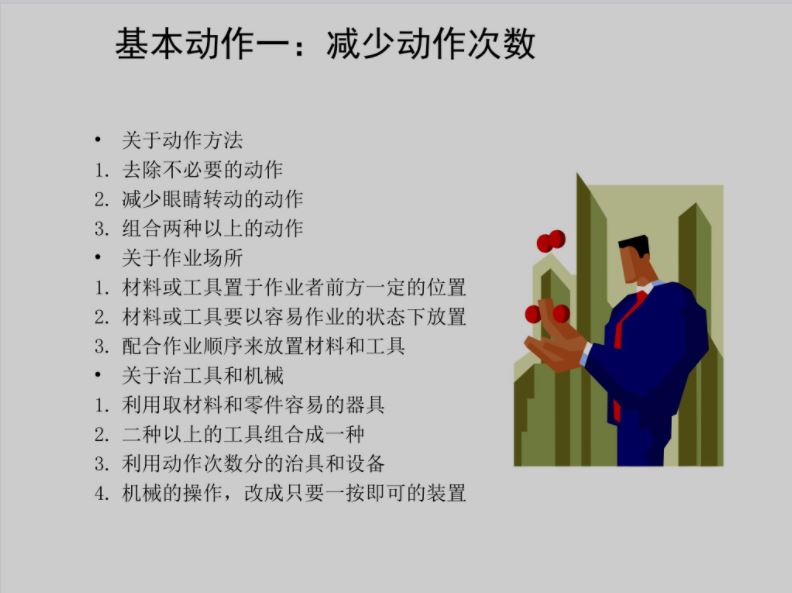 动作经济原则.JPG