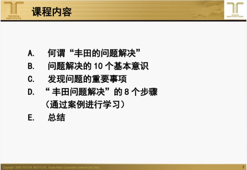 丰田工作方法.JPG