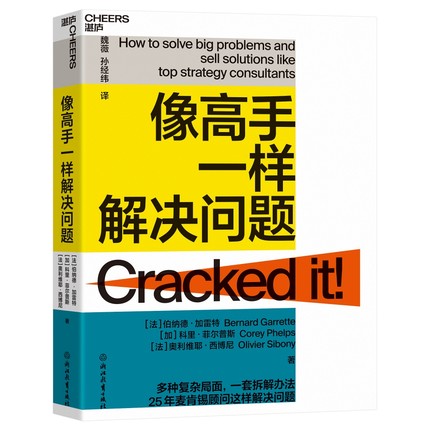 像高手一样解决问题.jpg