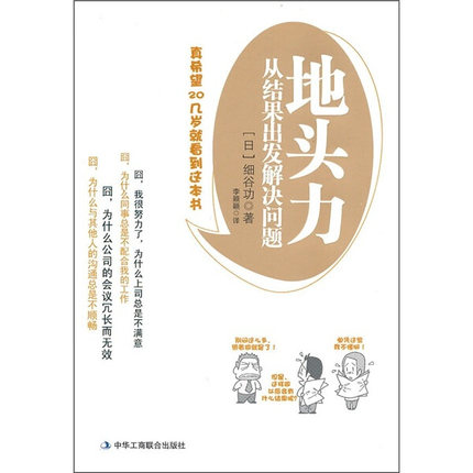 地头力：从结果出发解决问题.jpg