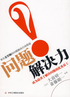 问题解决力.jpg